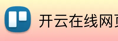 开云在线网页版登陆 logo